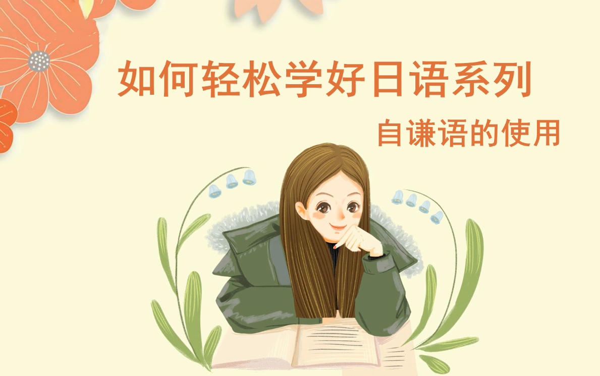 自谦语的句型归纳